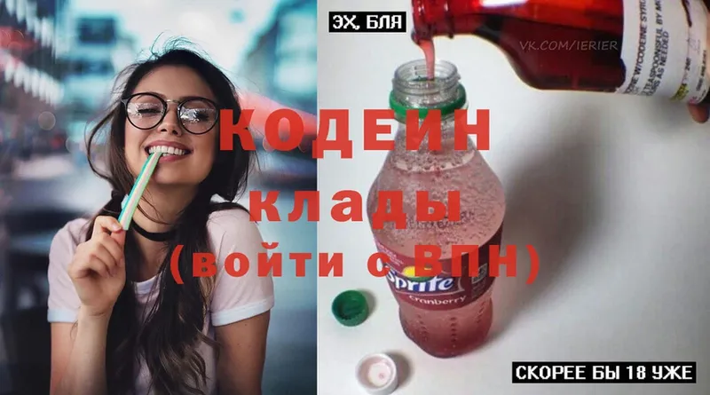 Кодеин Purple Drank  Калтан 